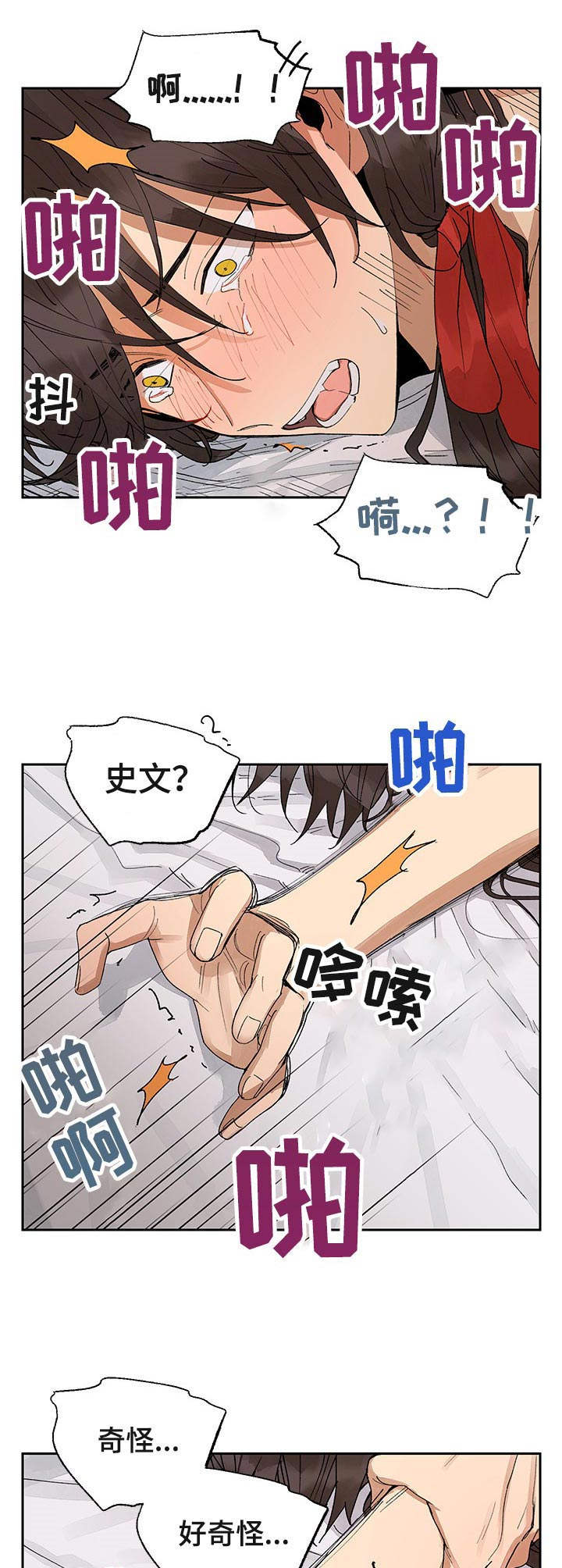 《敌国质子》第14章坏习惯 第3页