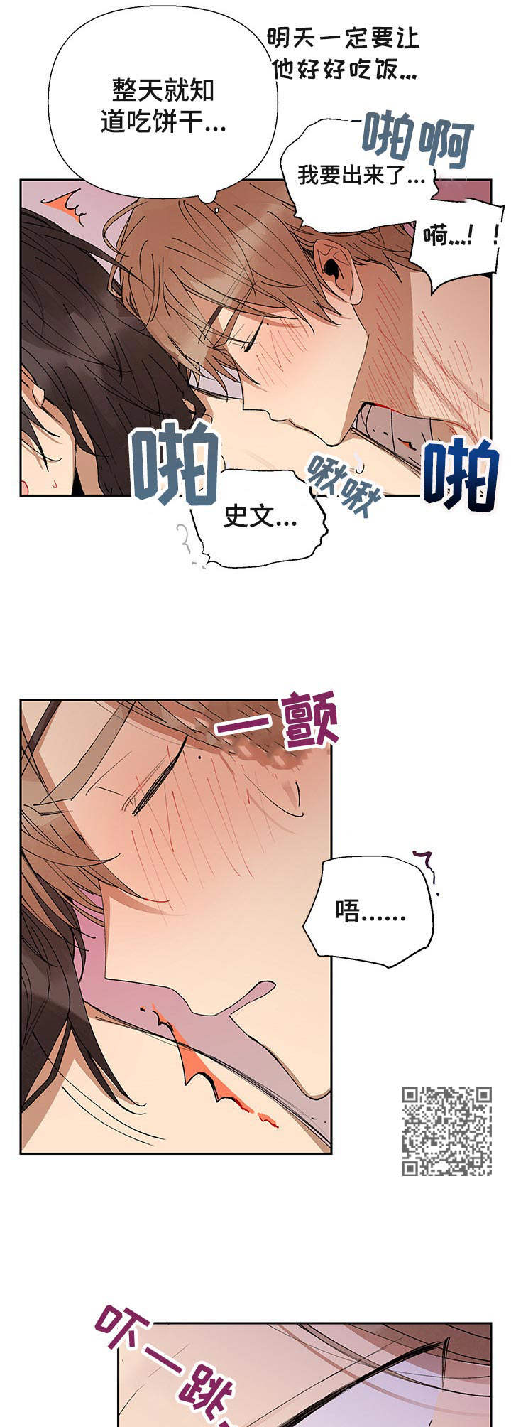 《敌国质子》第14章坏习惯 第6页