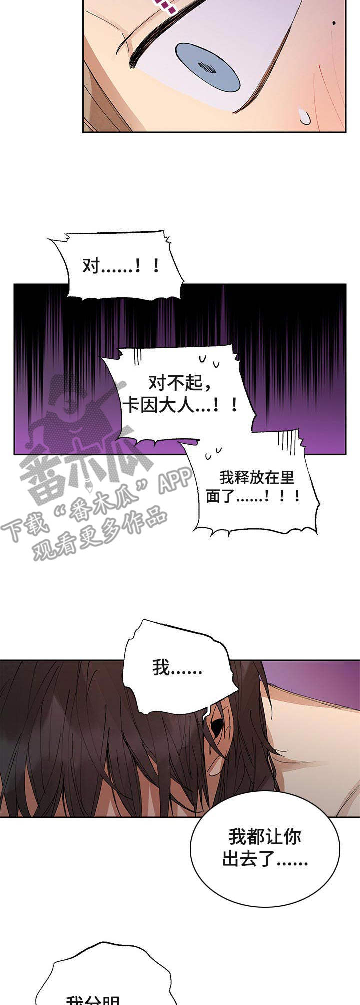 《敌国质子》第14章坏习惯 第7页