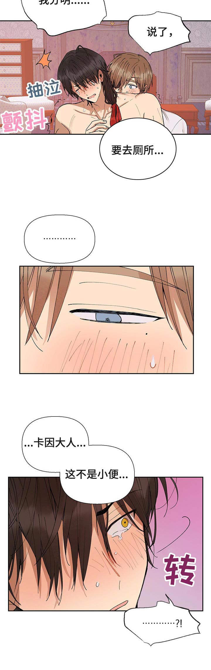 《敌国质子》第14章坏习惯 第8页