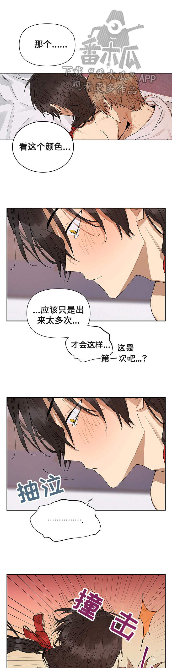 《敌国质子》第14章坏习惯 第9页