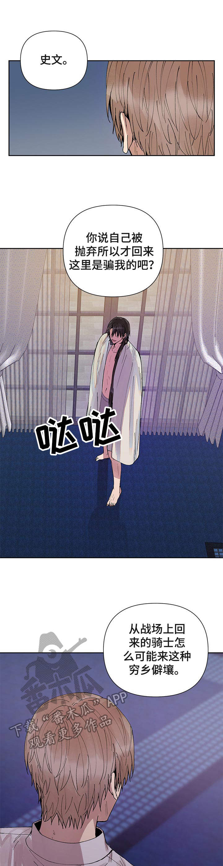 《敌国质子》第15章愧疚 第9页