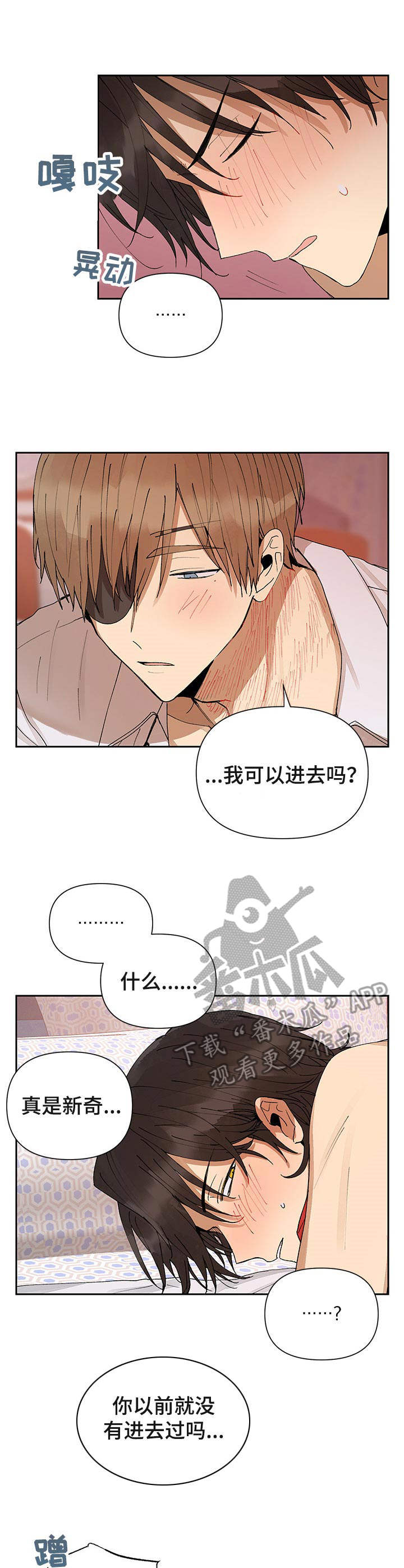 《敌国质子》第13章不像话 第10页