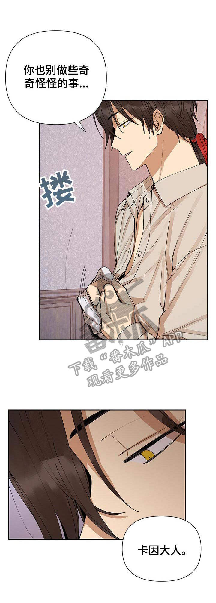 《敌国质子》第13章不像话 第1页