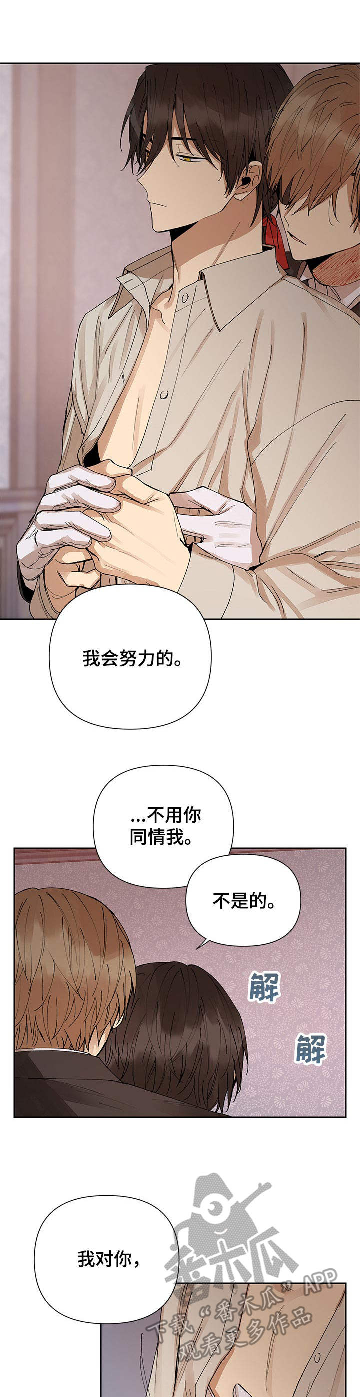 《敌国质子》第13章不像话 第2页