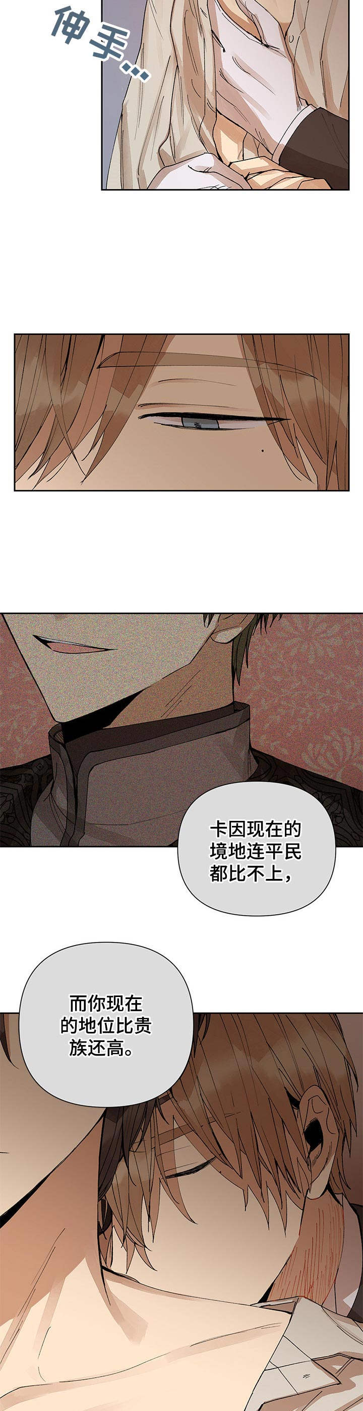 《敌国质子》第13章不像话 第3页