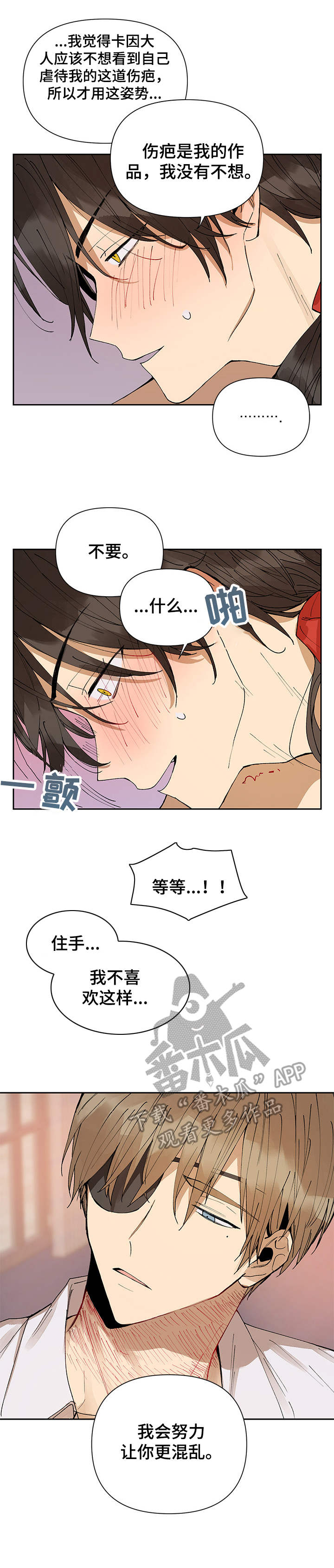《敌国质子》第13章不像话 第5页