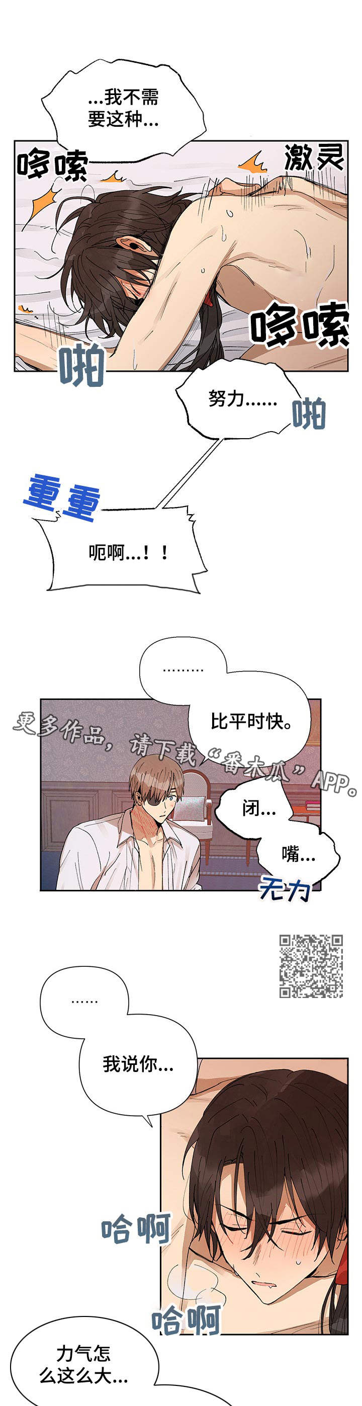 《敌国质子》第13章不像话 第6页