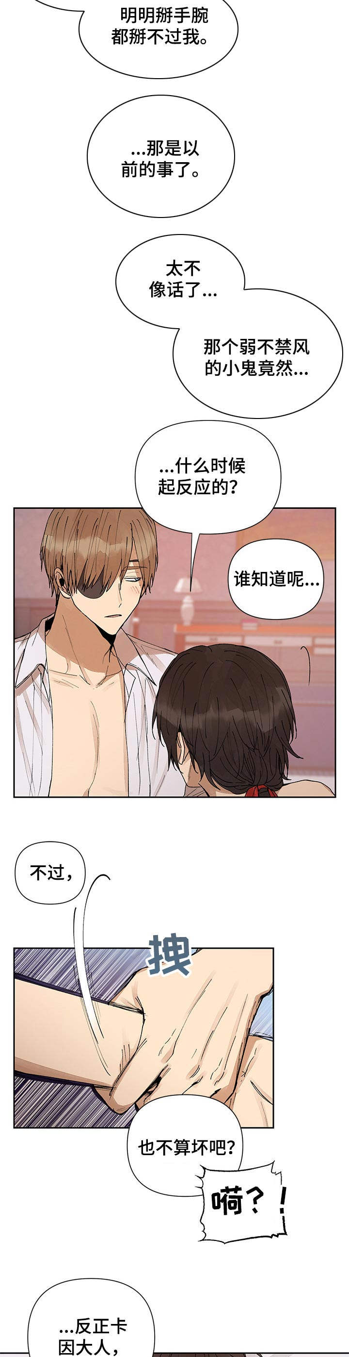《敌国质子》第13章不像话 第7页