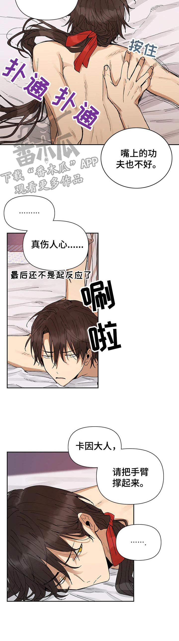 《敌国质子》第13章不像话 第8页