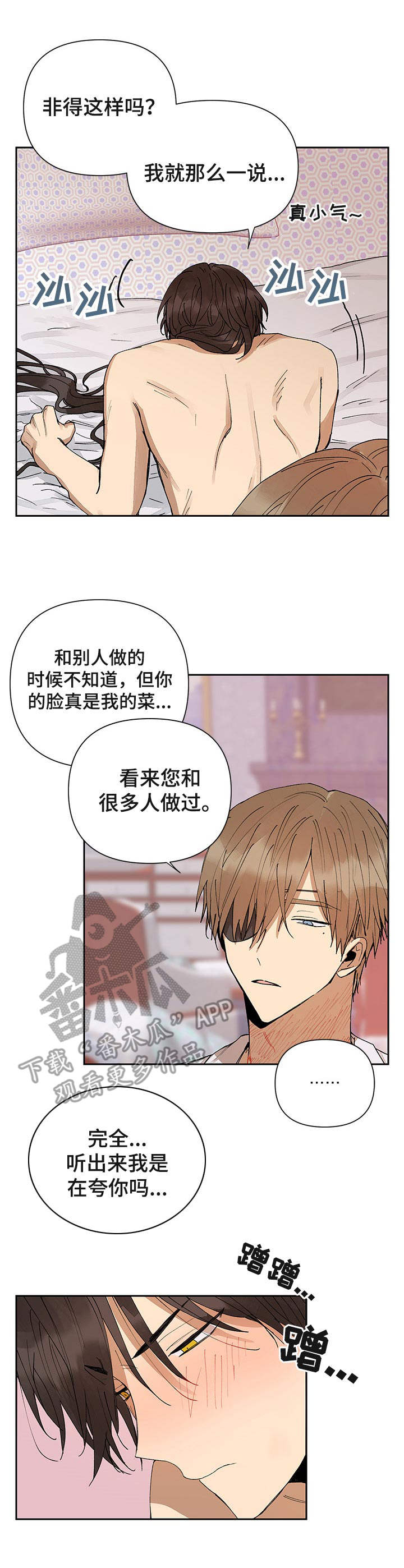 《敌国质子》第13章不像话 第9页