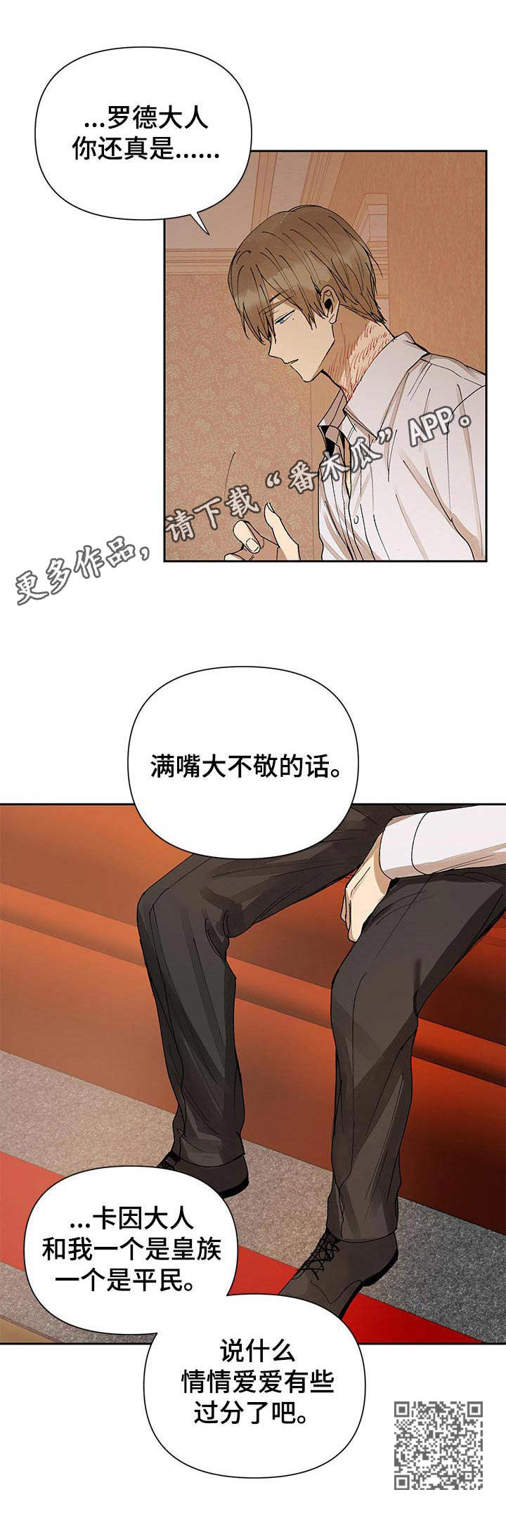 《敌国质子》第11章勒痕 第10页