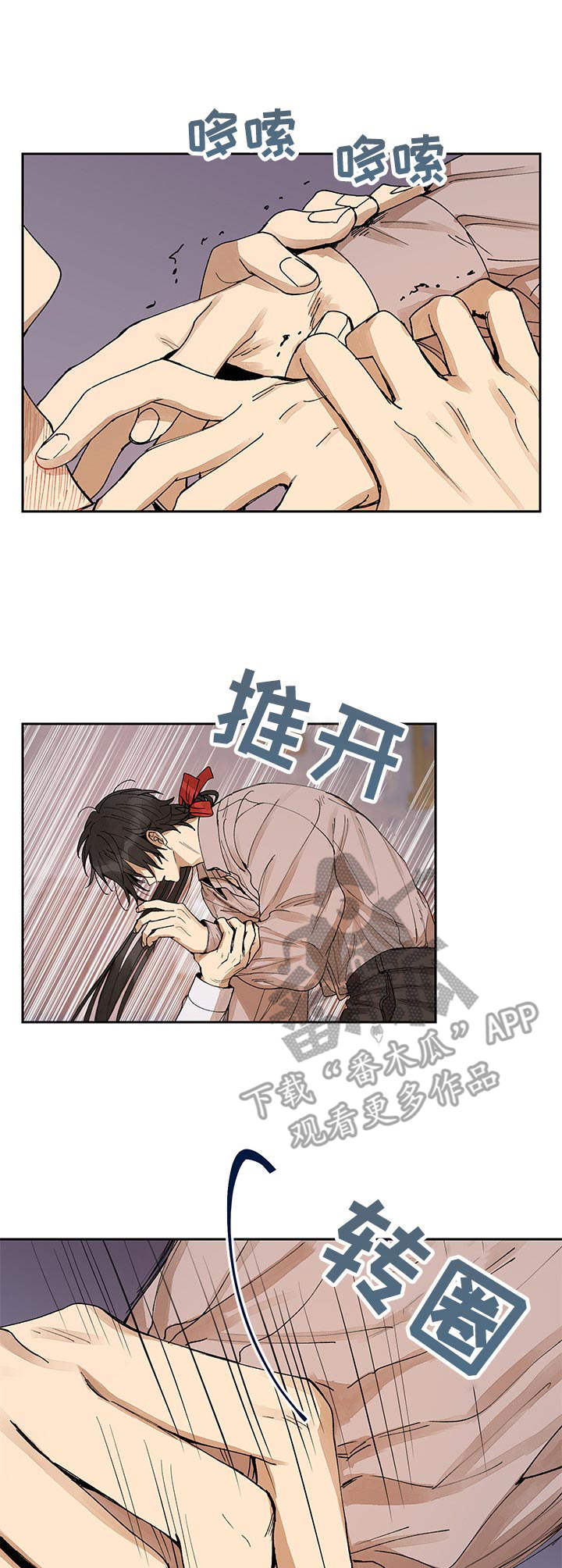 《敌国质子》第11章勒痕 第4页