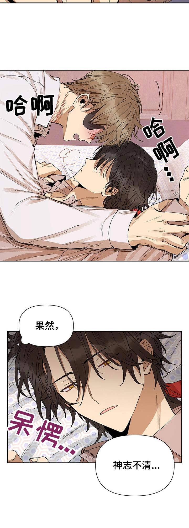 《敌国质子》第11章勒痕 第5页