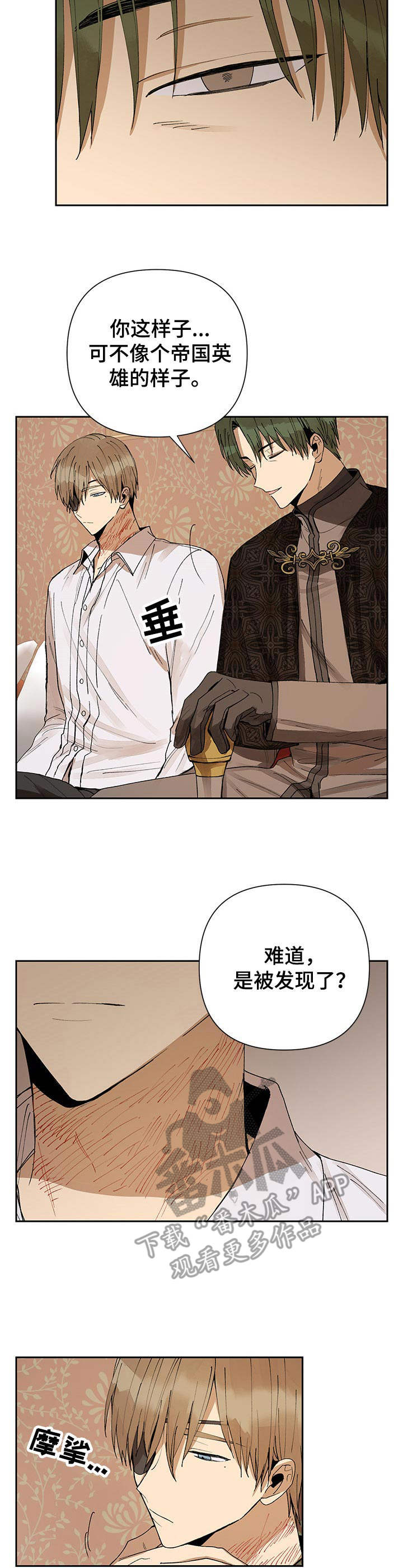 《敌国质子》第11章勒痕 第8页