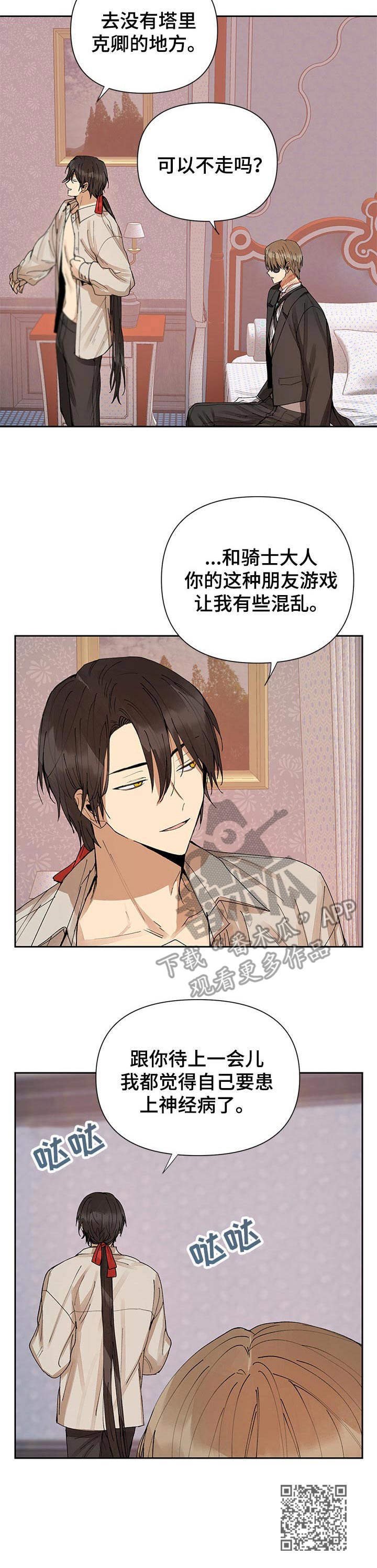 《敌国质子》第12章混乱 第11页