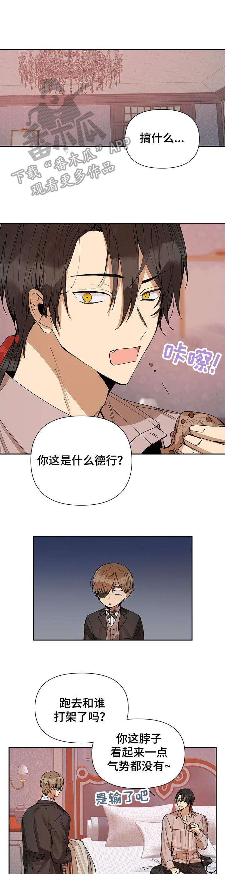 《敌国质子》第12章混乱 第5页