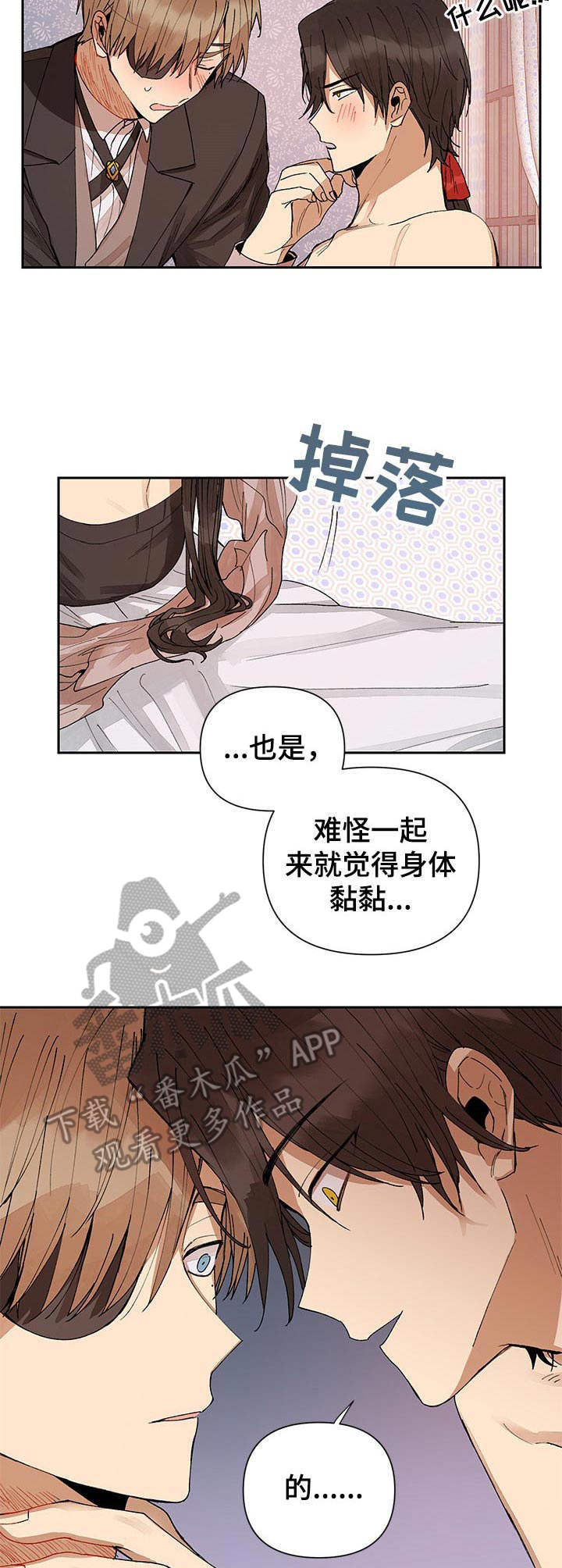 《敌国质子》第12章混乱 第7页