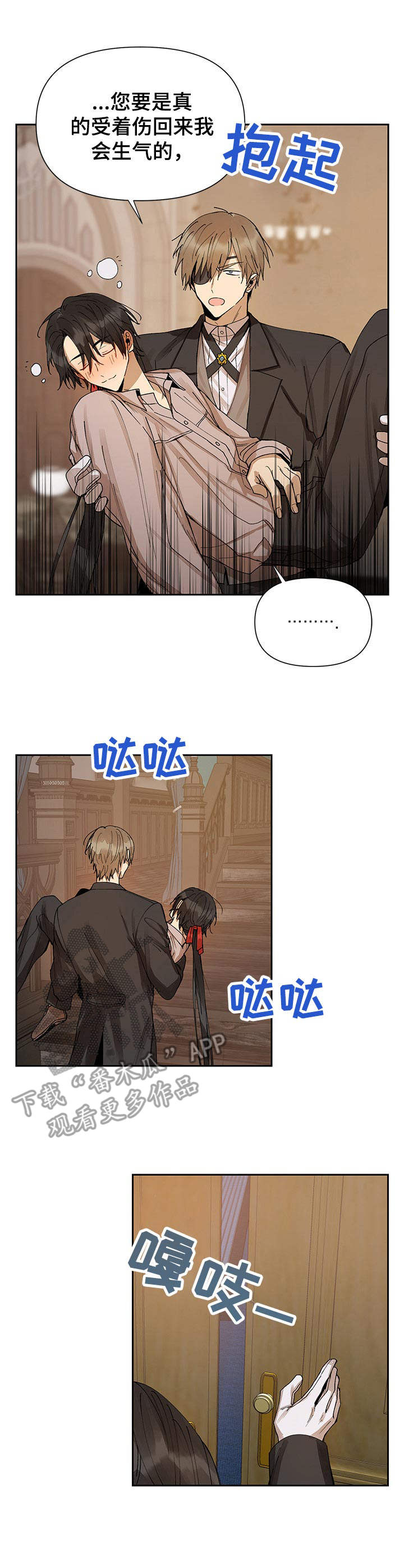 《敌国质子》第10章义眼 第1页