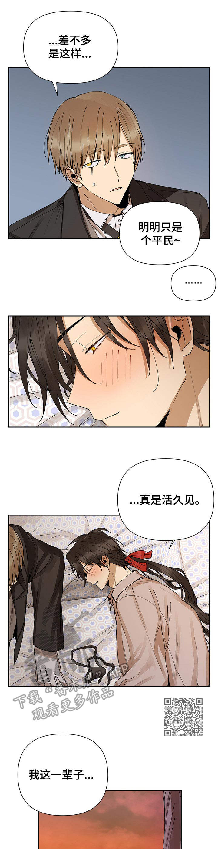 《敌国质子》第10章义眼 第5页