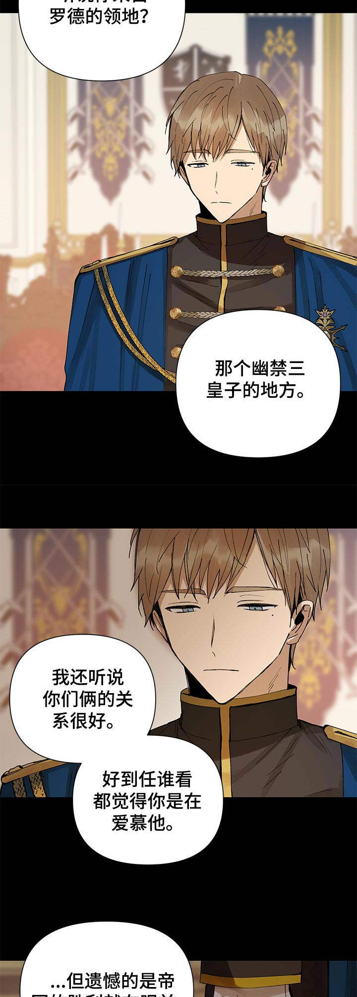 《敌国质子》第8章银莲花 第10页