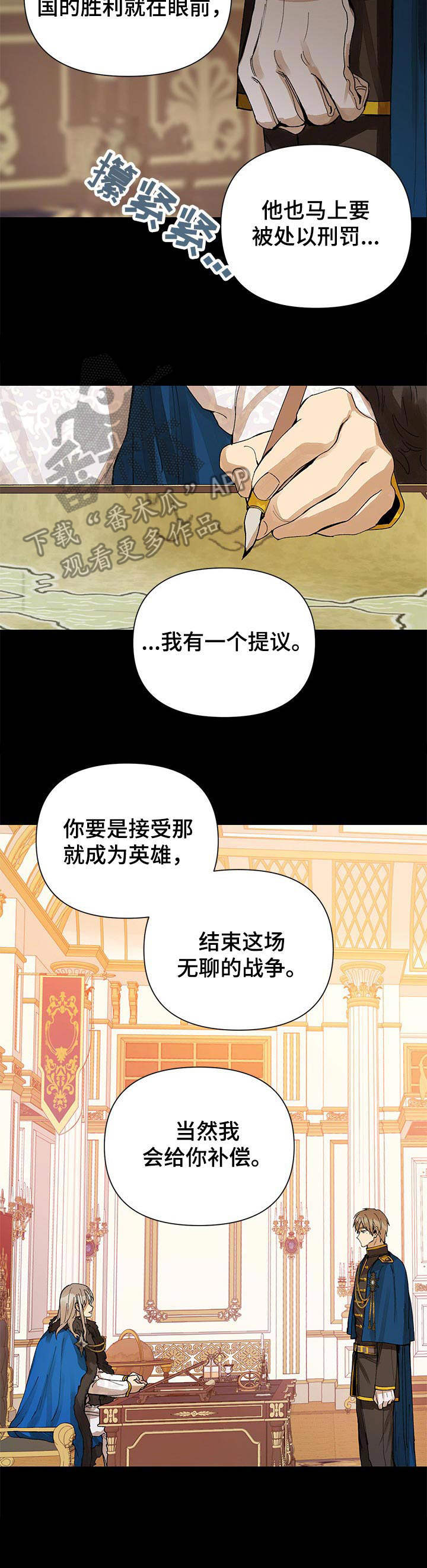 《敌国质子》第8章银莲花 第11页