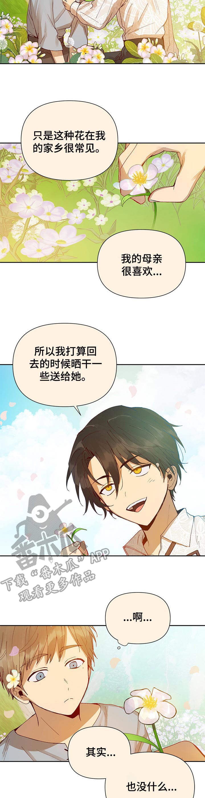 《敌国质子》第8章银莲花 第6页