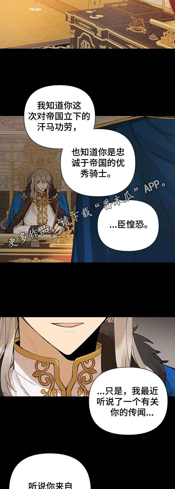 《敌国质子》第8章银莲花 第9页
