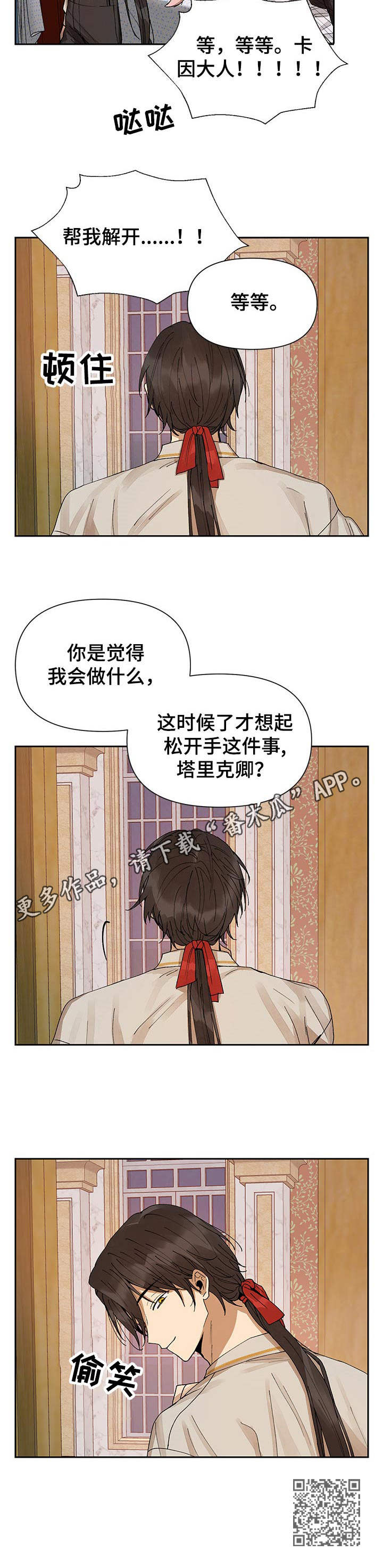 《敌国质子》第7章绑住 第11页