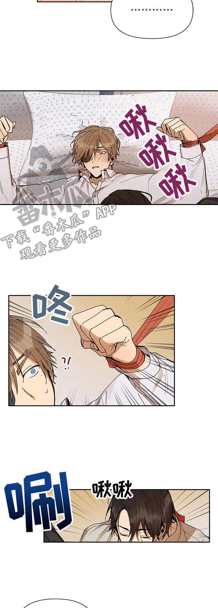《敌国质子》第7章绑住 第4页