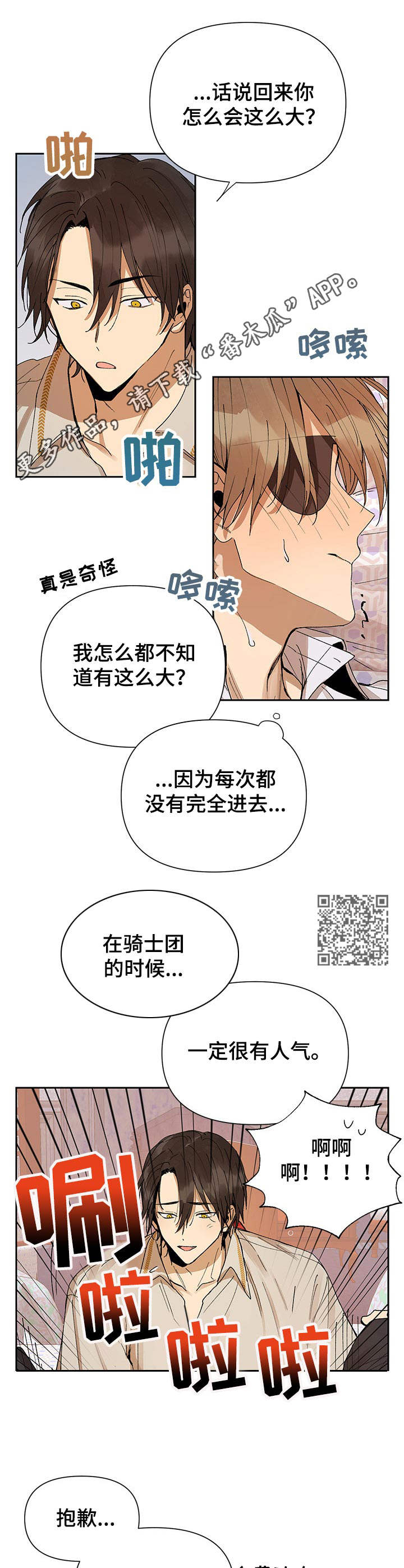 《敌国质子》第7章绑住 第6页