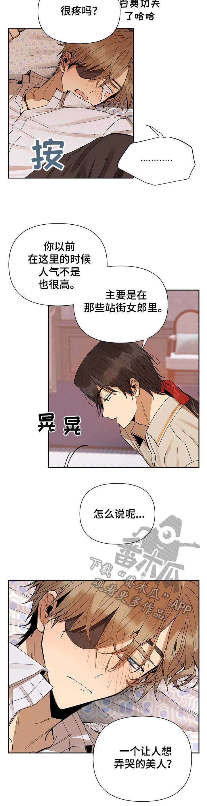 《敌国质子》第7章绑住 第7页