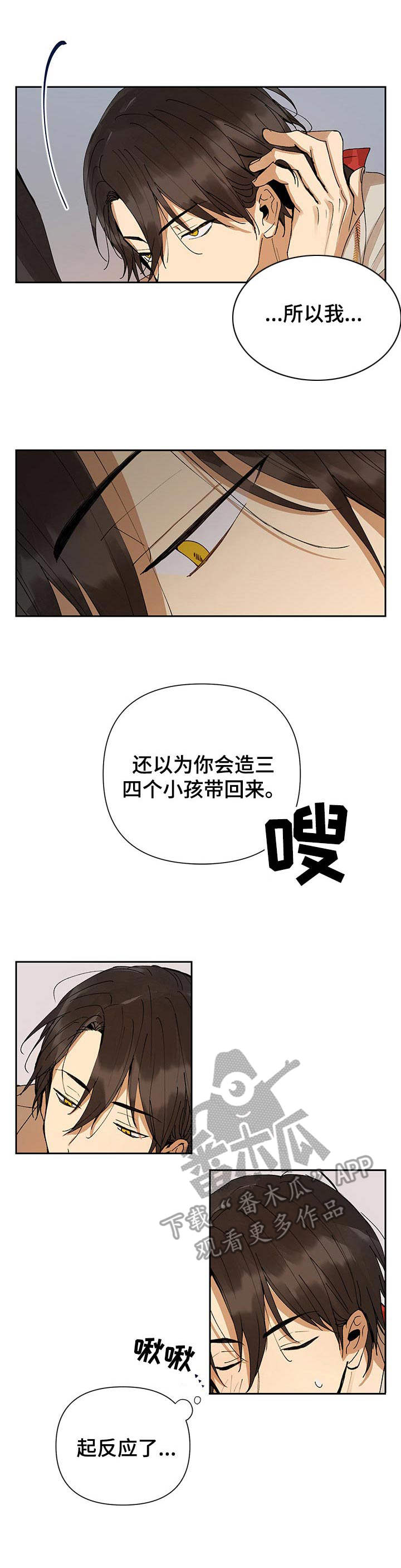 《敌国质子》第7章绑住 第8页