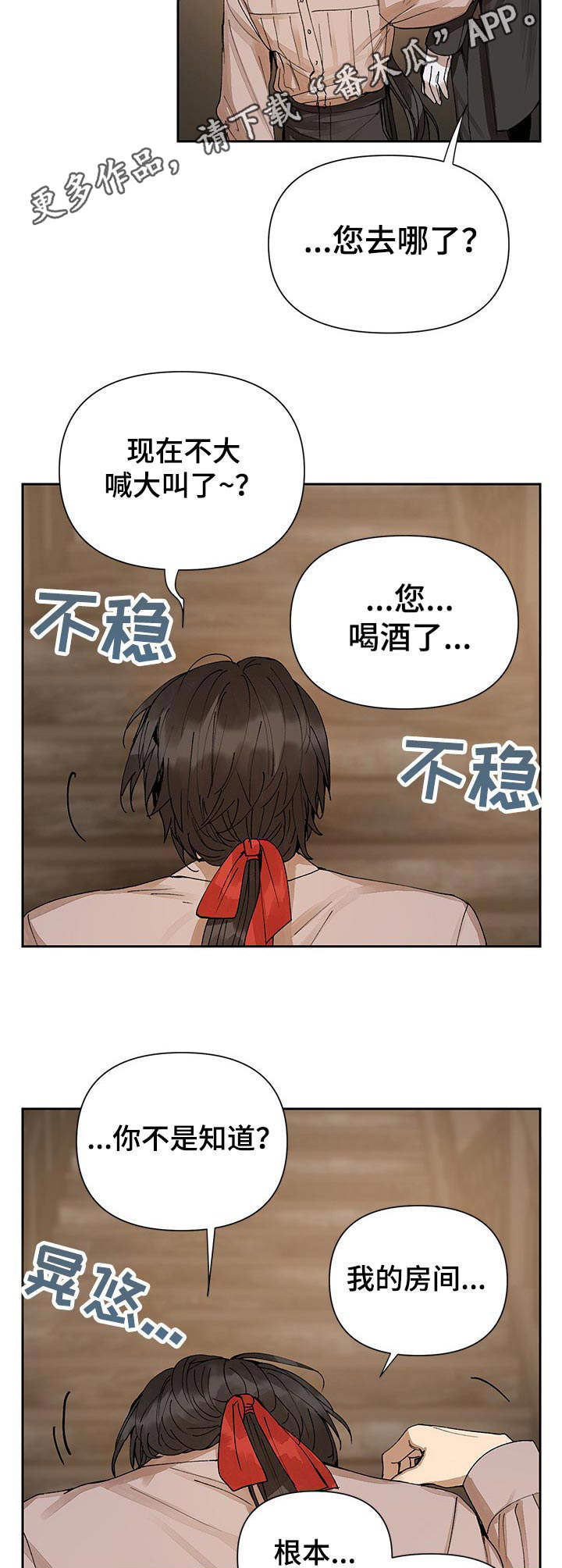 《敌国质子》第9章撒酒疯 第11页