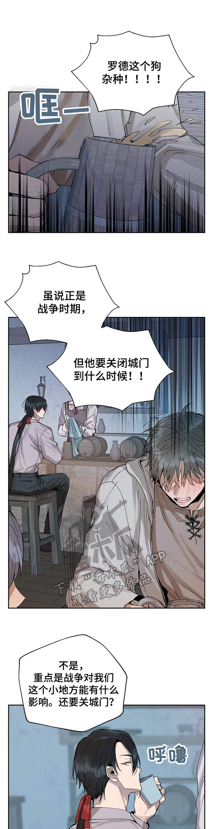 《敌国质子》第9章撒酒疯 第1页