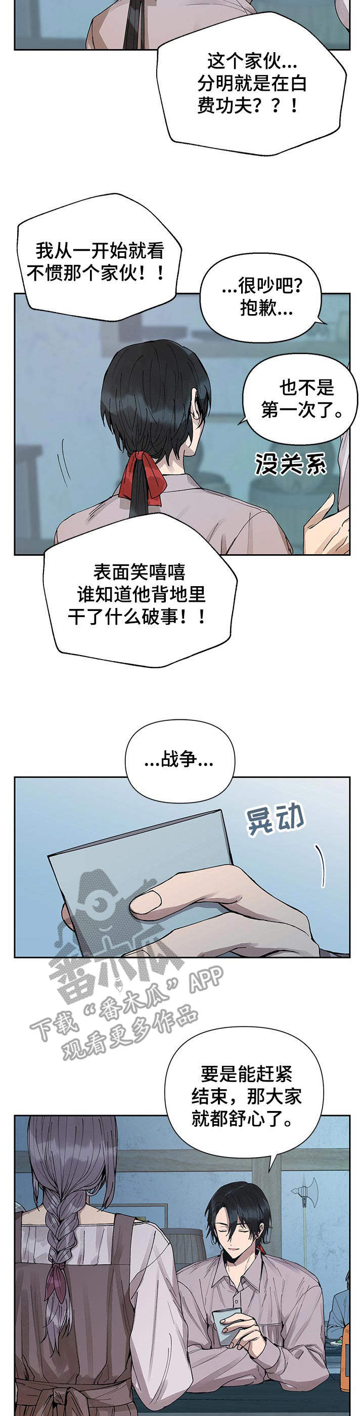 《敌国质子》第9章撒酒疯 第2页