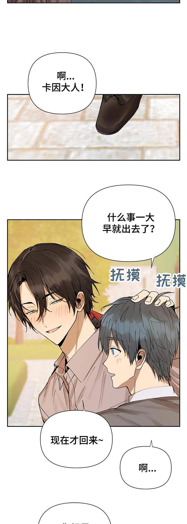 《敌国质子》第9章撒酒疯 第3页