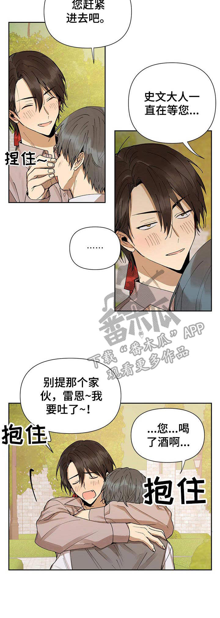 《敌国质子》第9章撒酒疯 第4页