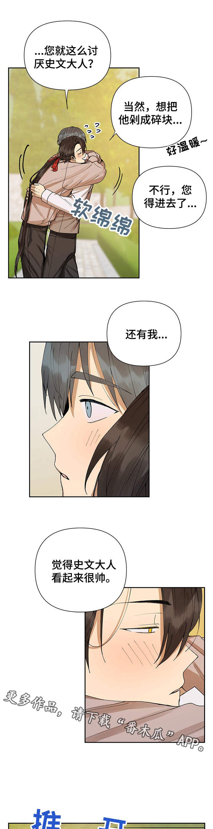 《敌国质子》第9章撒酒疯 第5页