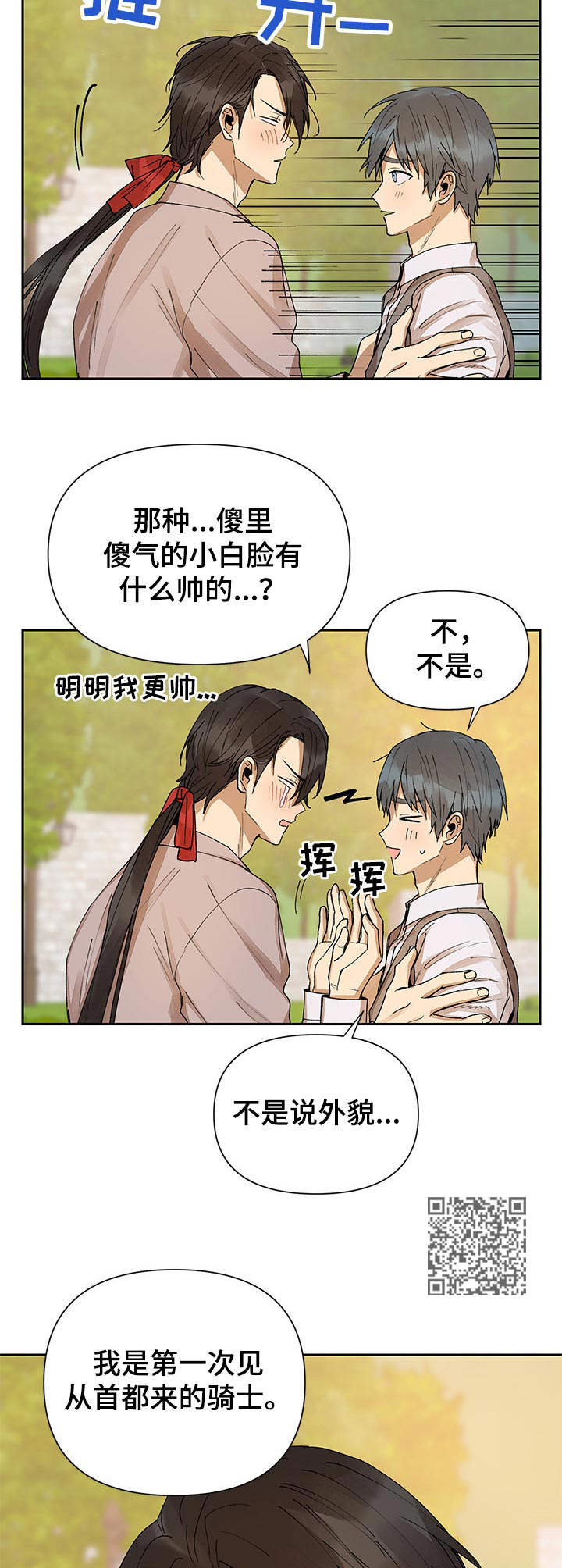 《敌国质子》第9章撒酒疯 第6页