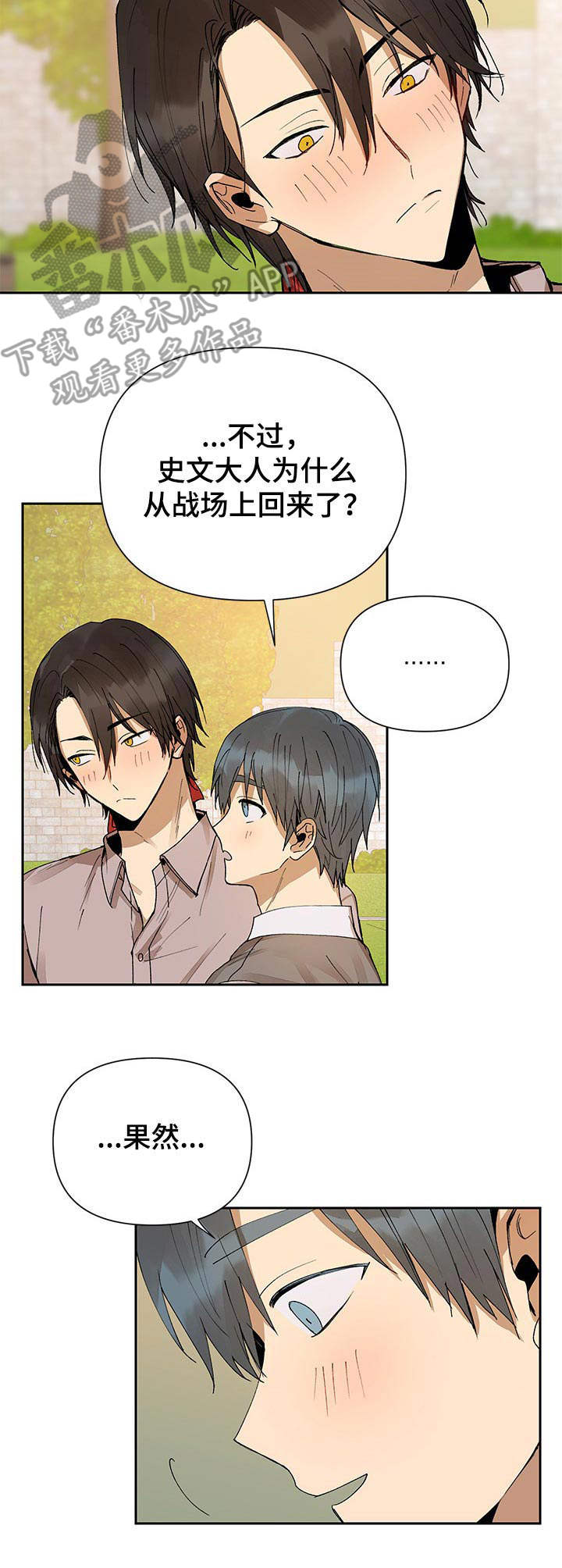 《敌国质子》第9章撒酒疯 第7页