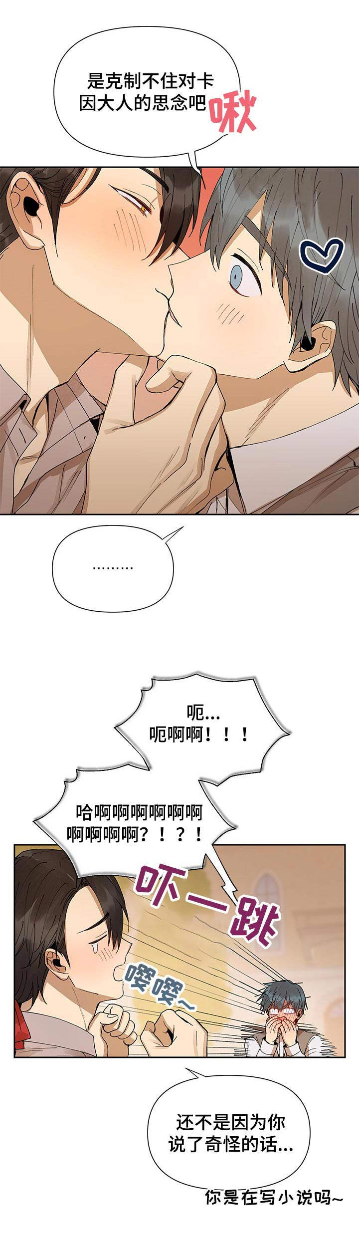 《敌国质子》第9章撒酒疯 第8页