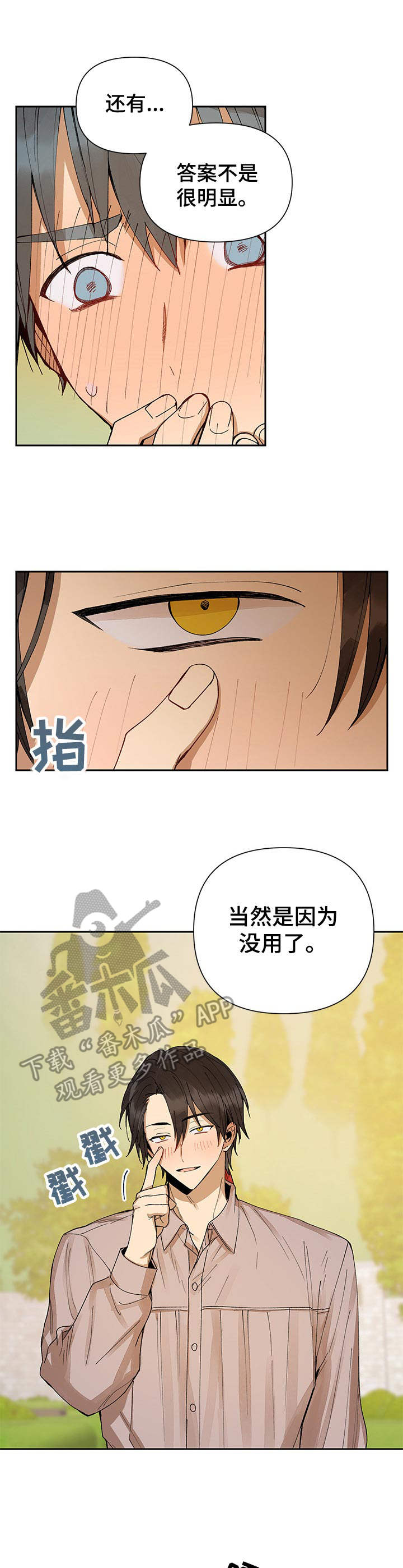 《敌国质子》第9章撒酒疯 第9页