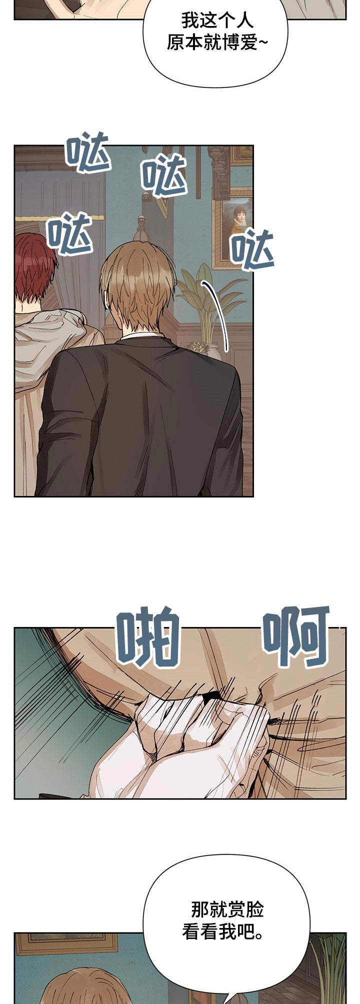 《敌国质子》第6章无礼 第10页