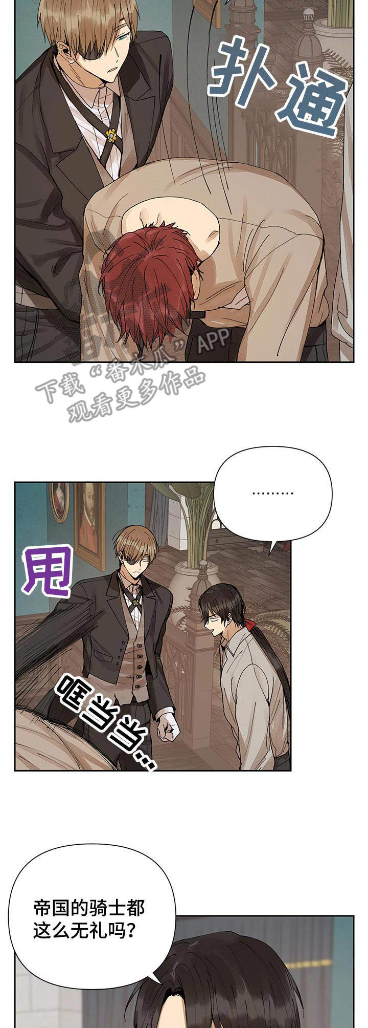 《敌国质子》第6章无礼 第11页