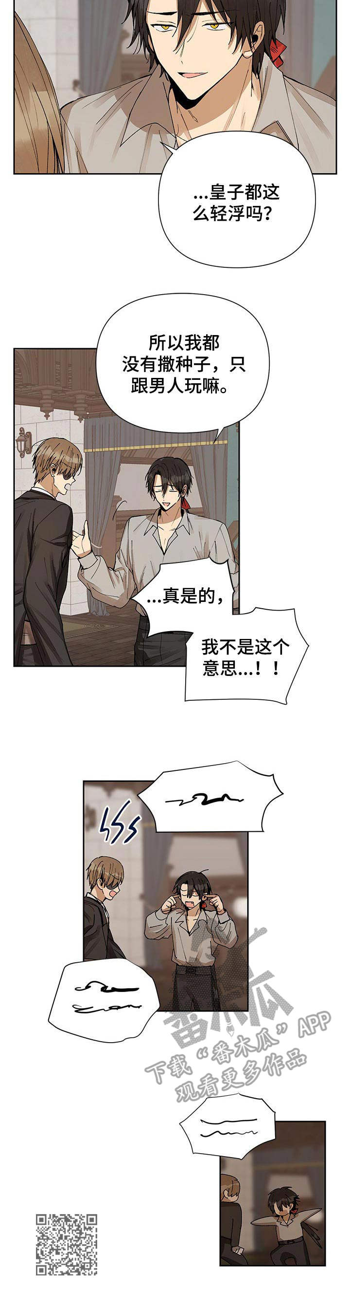 《敌国质子》第6章无礼 第12页