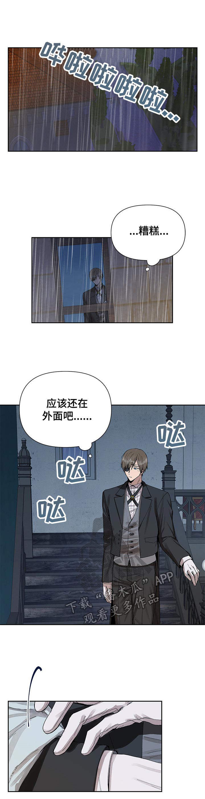 《敌国质子》第6章无礼 第1页