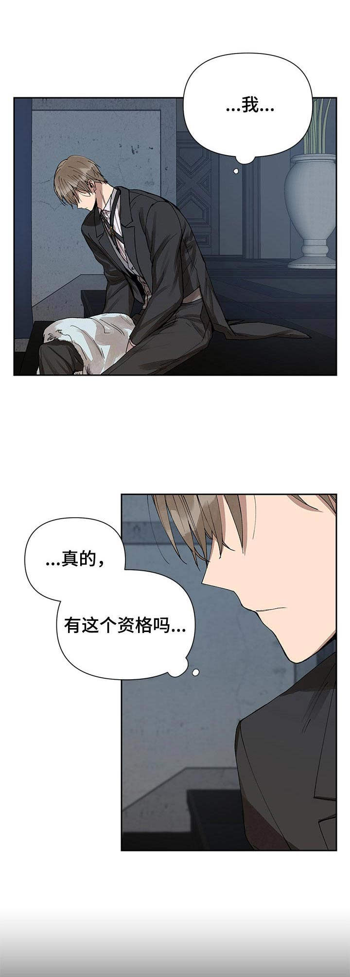《敌国质子》第6章无礼 第3页