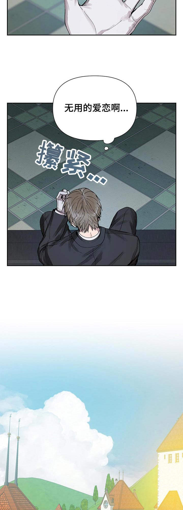 《敌国质子》第6章无礼 第7页
