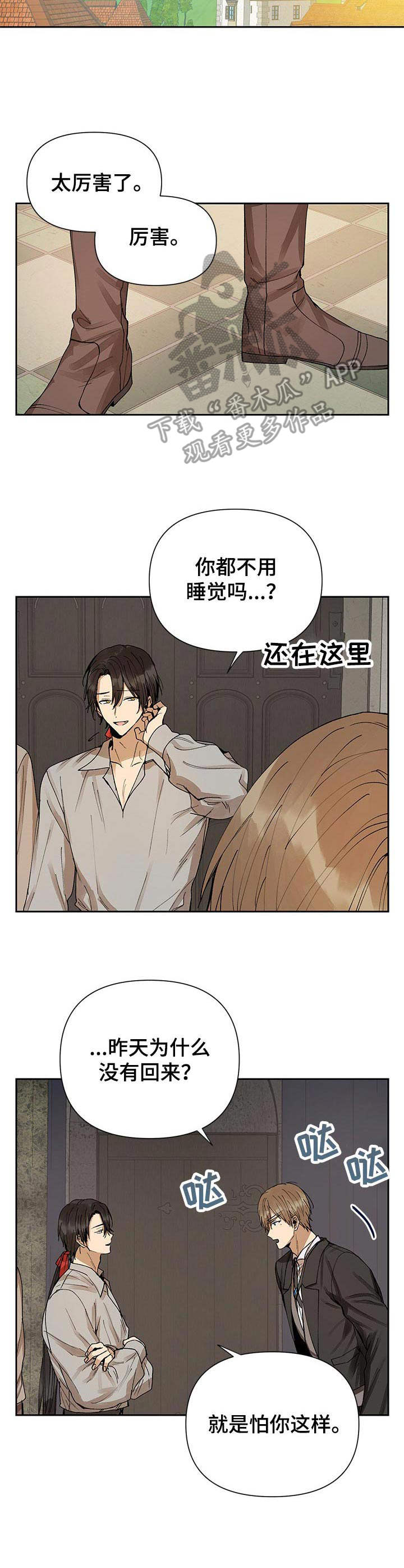 《敌国质子》第6章无礼 第8页